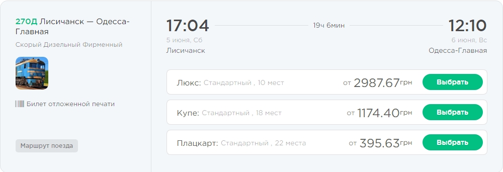 Укрзализныця запустила новые поезда к курортам Украины: куда уже можно поехать